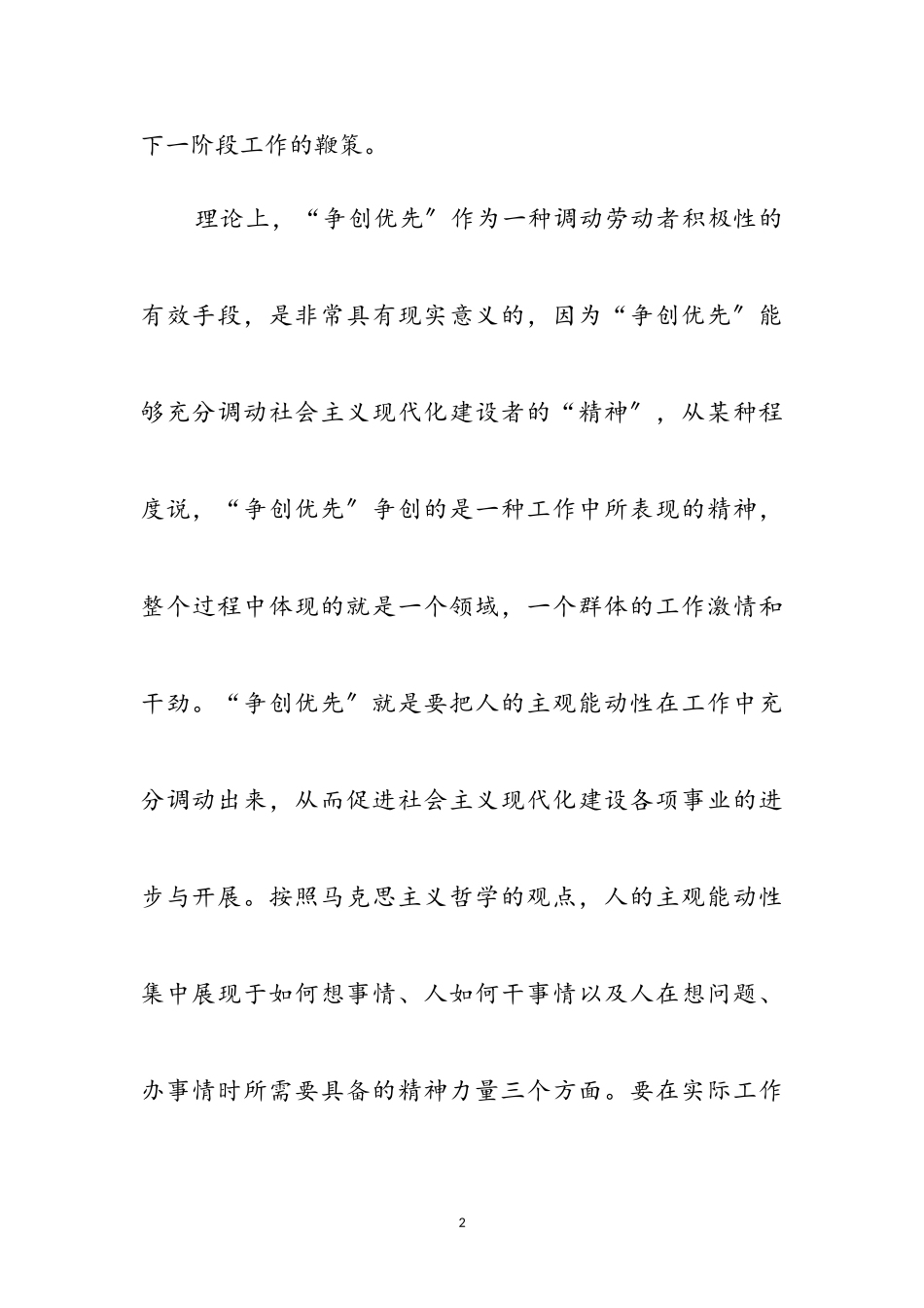 2023年公司创先争优党课心得体会参考范文.doc_第2页