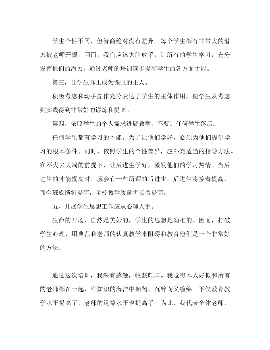 2023年骨干教师培训心得体会.docx_第2页