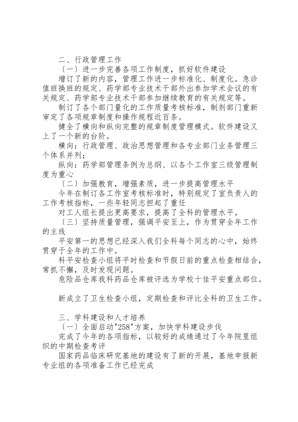 2023年工作总结年度总结.doc_第3页