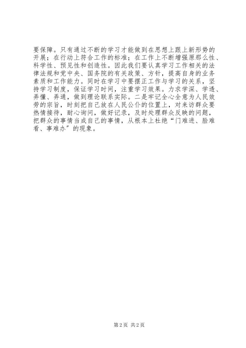 2023年效能作风个人心得.docx_第2页