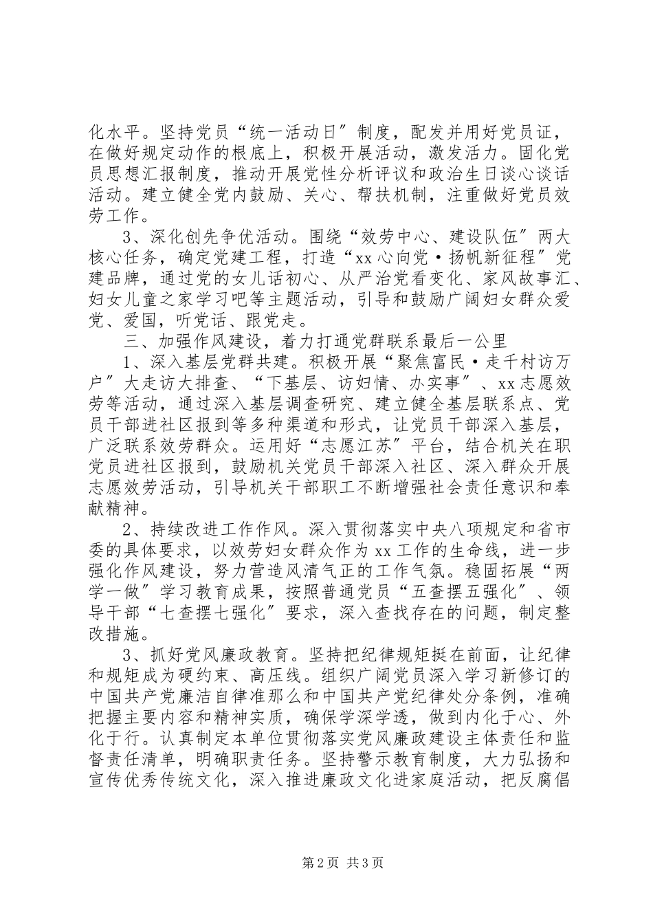 2023年市党建半年工作总结.docx_第2页