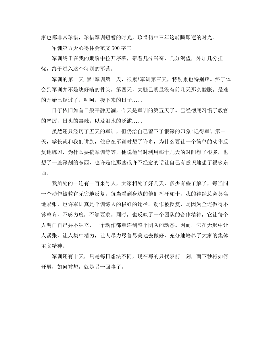 2023年军训第五天心得体会范文500字.docx_第3页