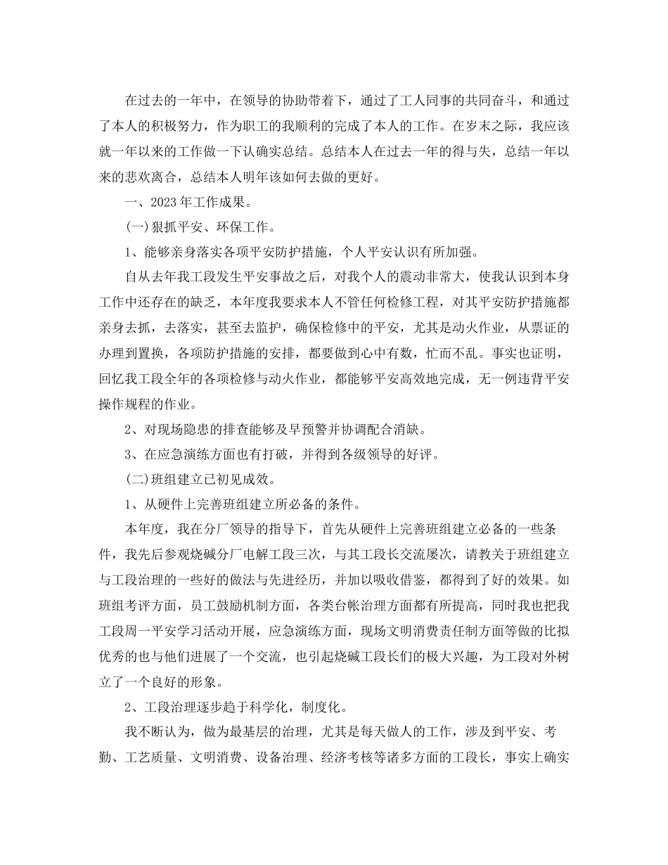 2023年个人工作总结工人个人工作总结.docx_第2页