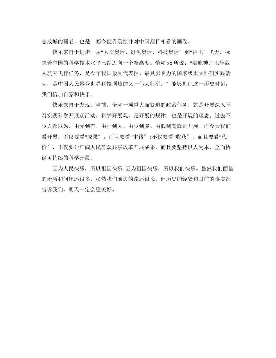 2023年祝福国庆66周心得体会范文.docx_第2页