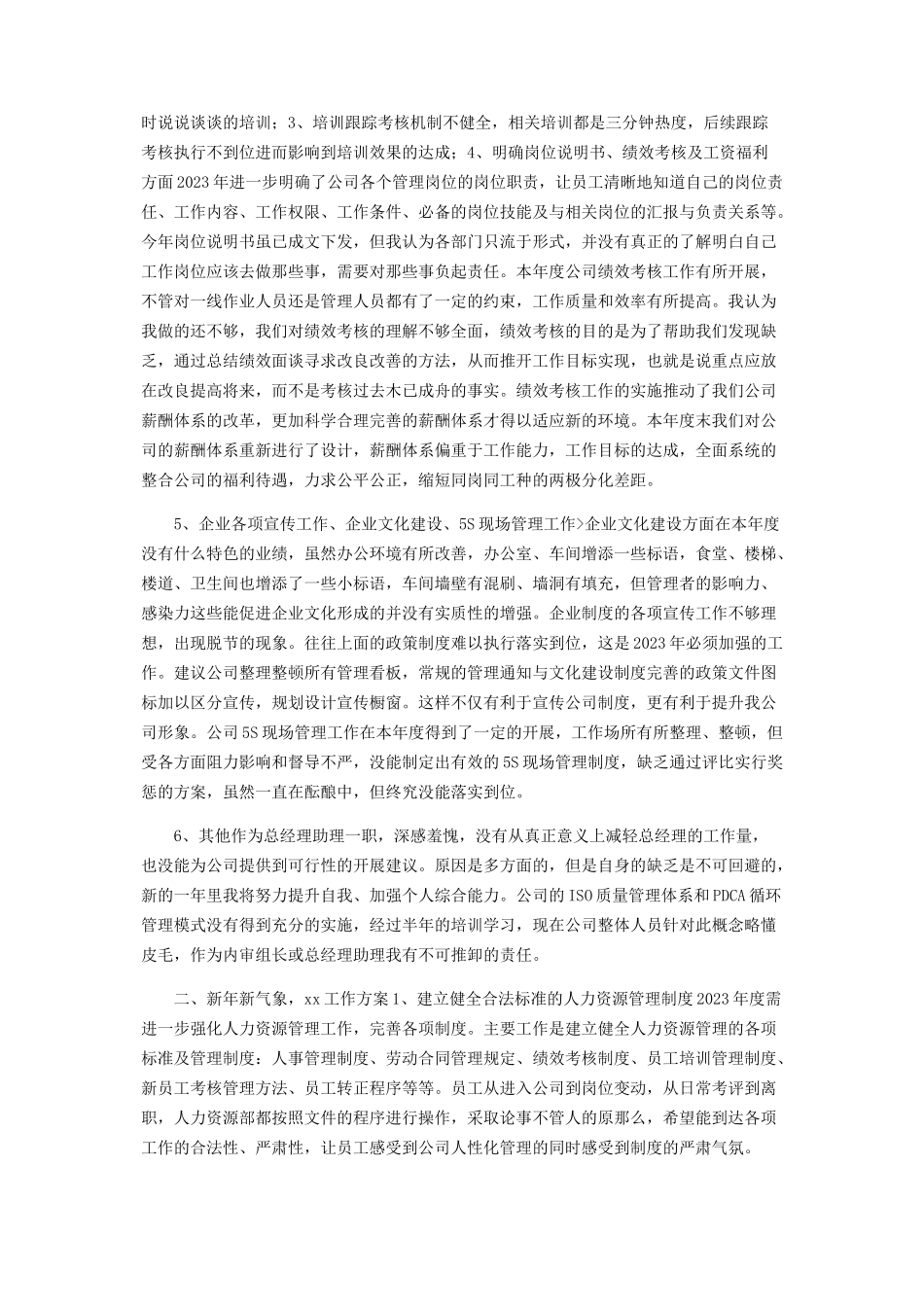 2023年工作总结及年工作计划二.docx_第2页