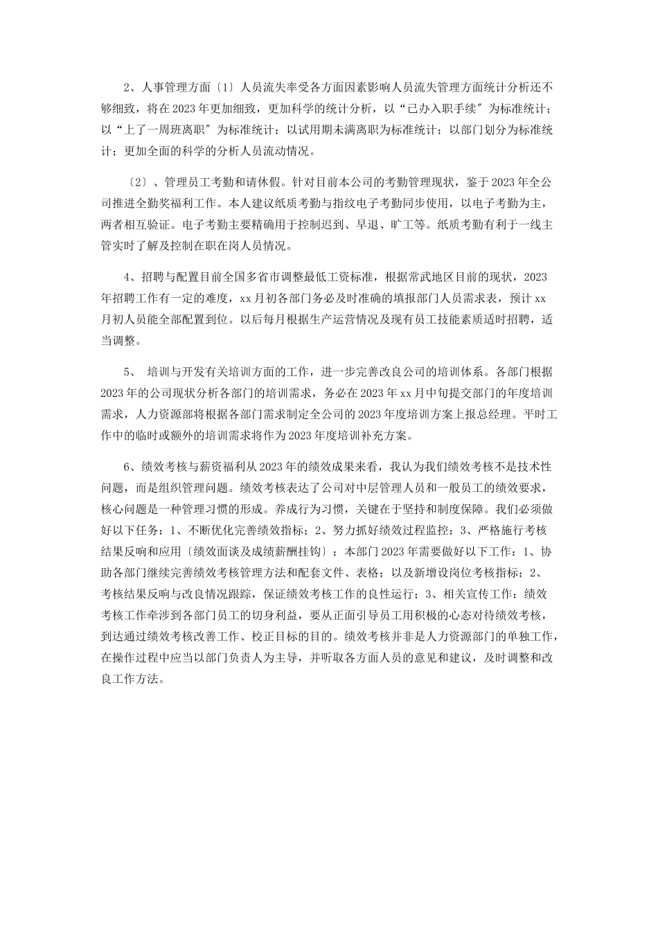 2023年工作总结及年工作计划二.docx_第3页