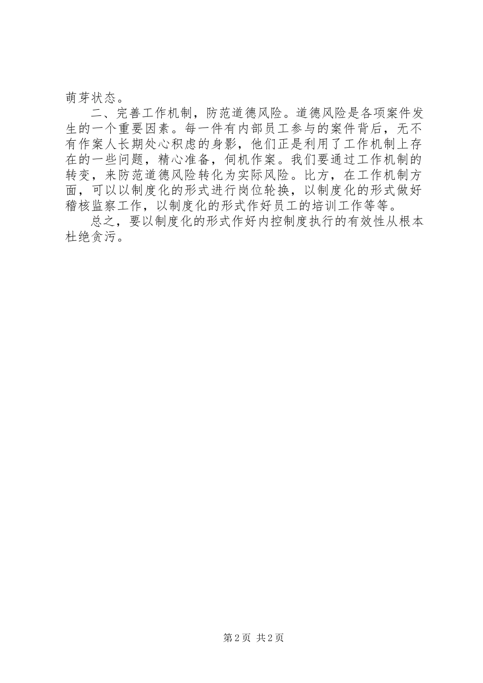 2023年反贪污教育心得体会.docx_第2页