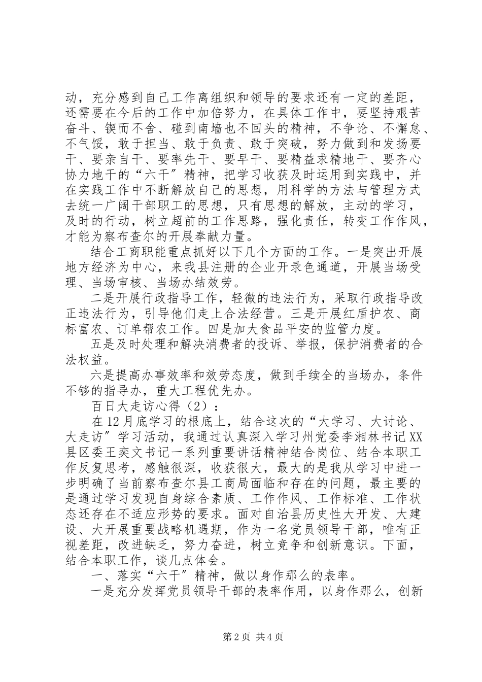 2023年百日大走访心得.docx_第2页