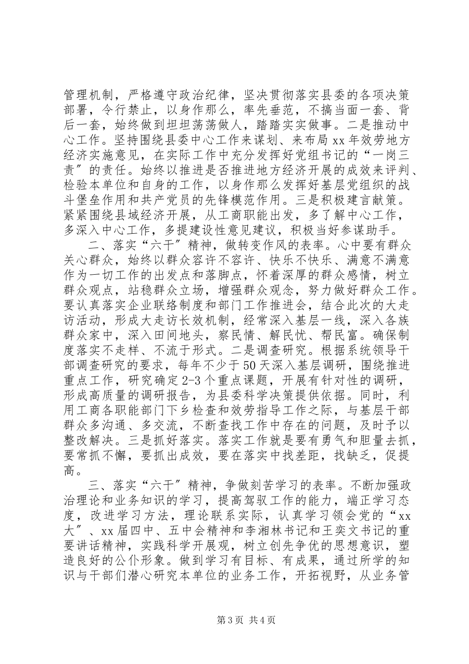 2023年百日大走访心得.docx_第3页