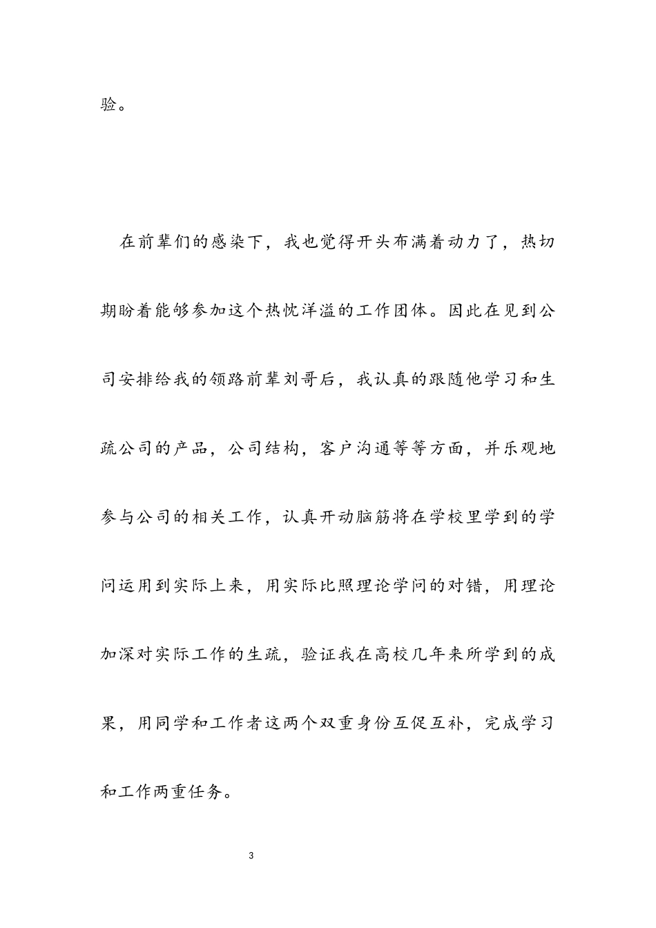 2023年顶岗个人实习心得体会.docx_第3页