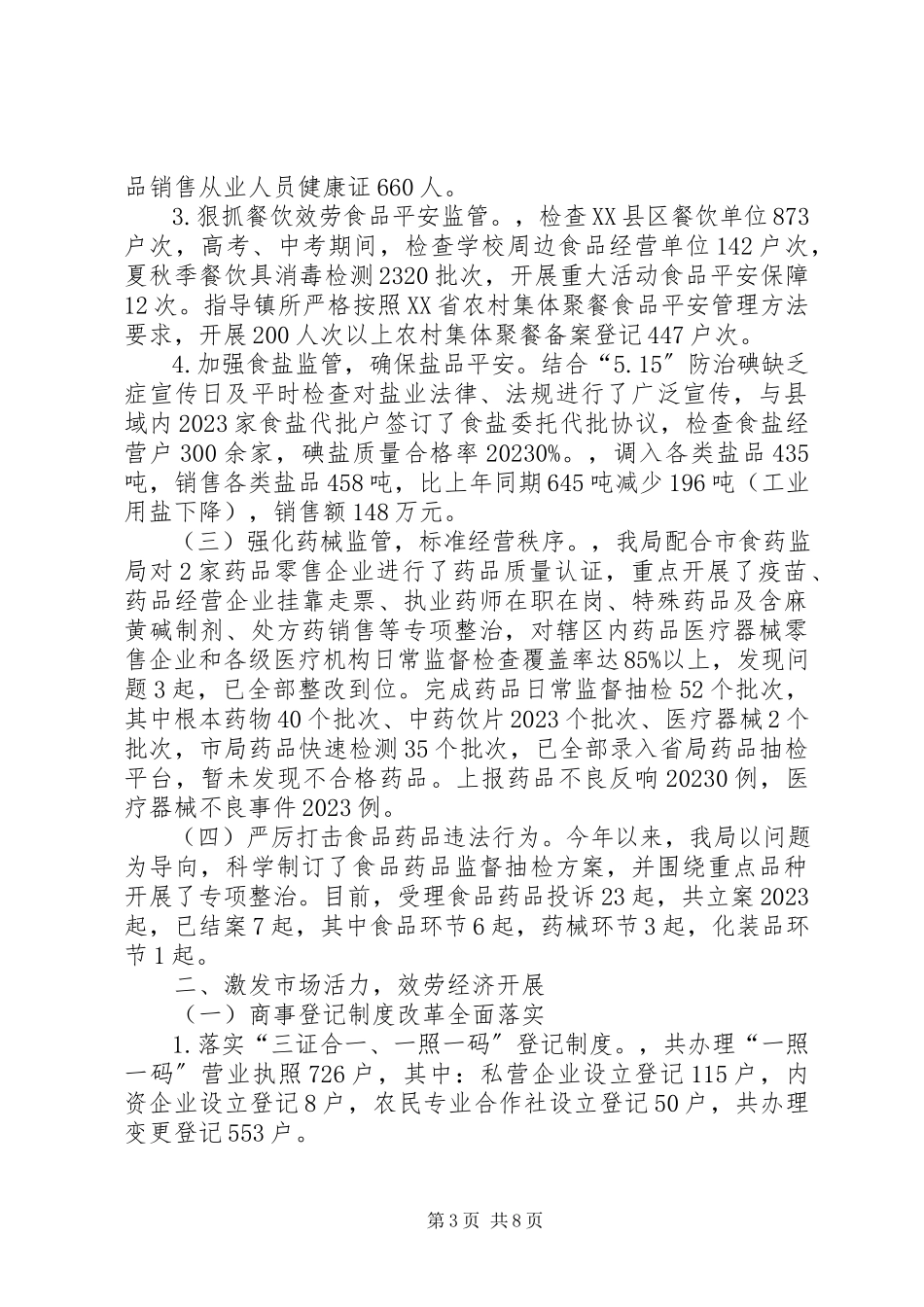 2023年监管局工作总结.docx_第3页