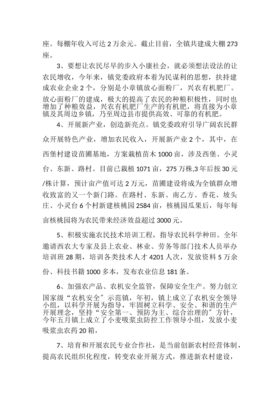 2023年乡镇农业农村工作总结｜乡镇农业工作总结.doc_第2页