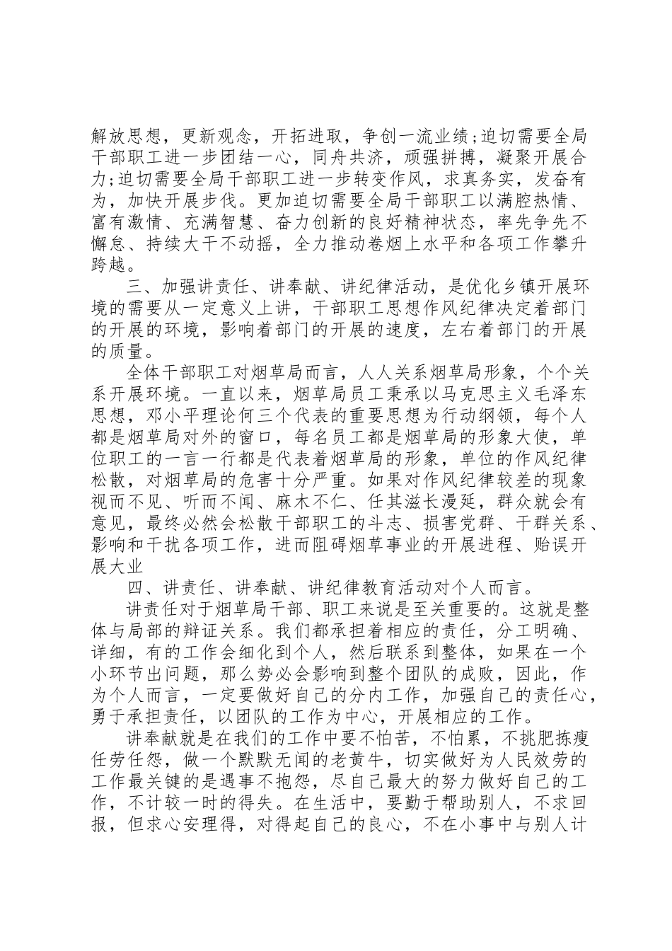 2023年党员两学一做第四专题心得体会.docx_第2页