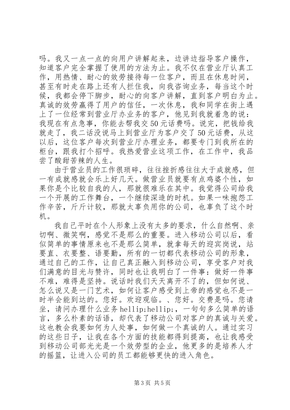2023年进入移动工作心得体会5篇.docx_第3页