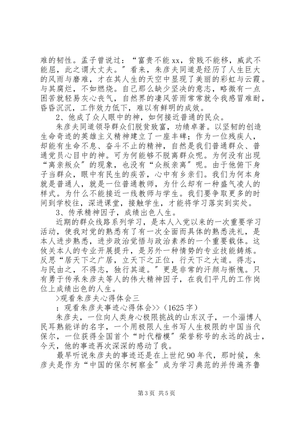 2023年观看朱彦夫心得体会.docx_第3页