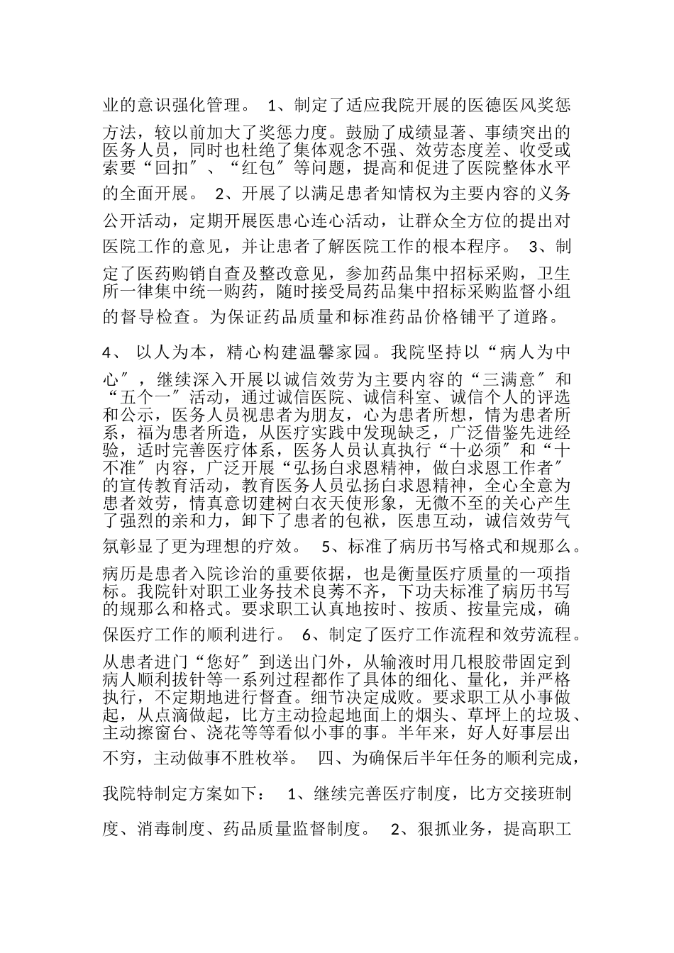 2023年市医院纠风工作总结.doc_第2页