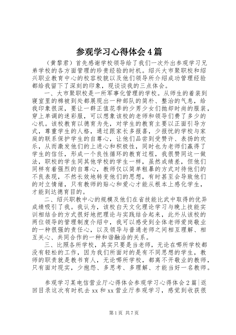 2023年参观学习心得体会4篇新编.docx_第1页