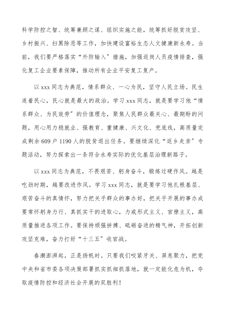 2023年学习疫情防控先进事迹心得体会2篇.docx_第2页