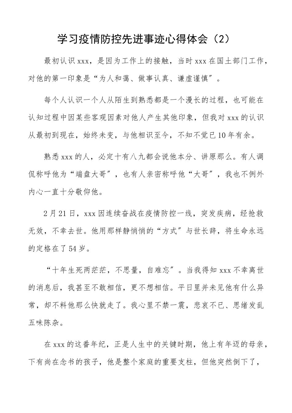2023年学习疫情防控先进事迹心得体会2篇.docx_第3页