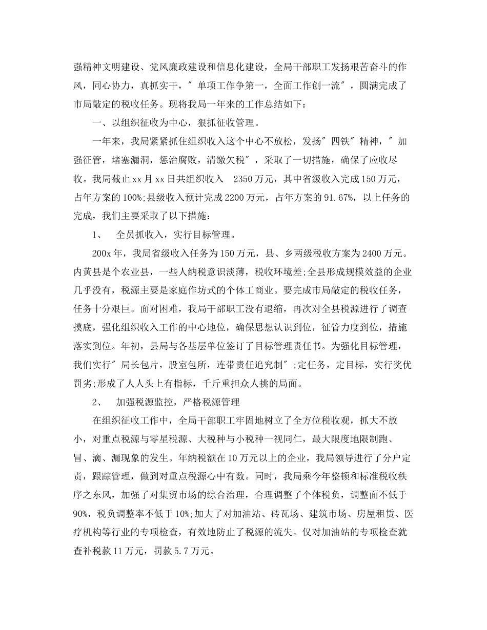 2023年税务个人一工作总结.docx_第3页