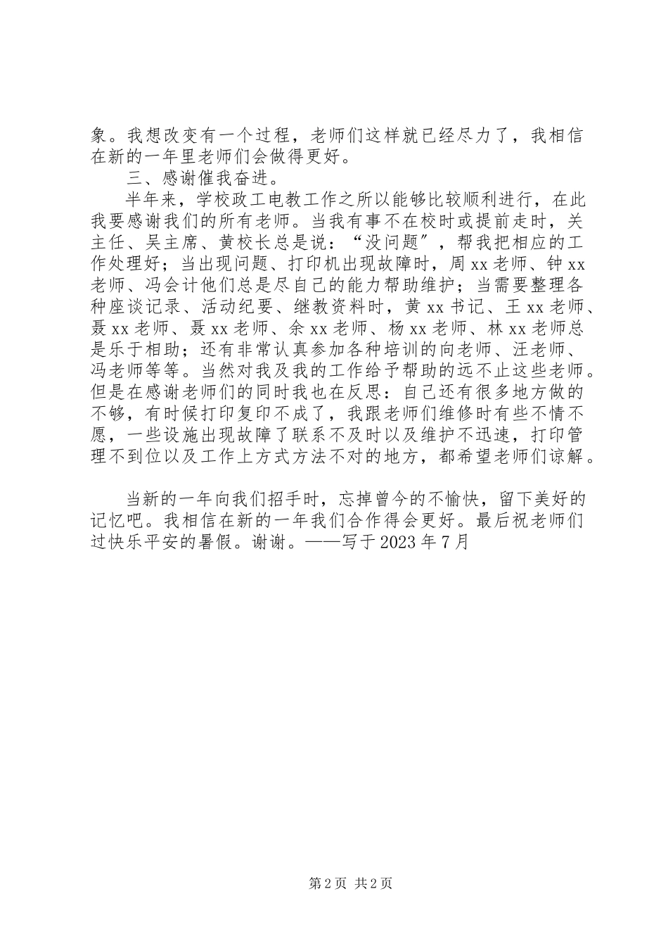 2023年半工作总结新编.docx_第2页