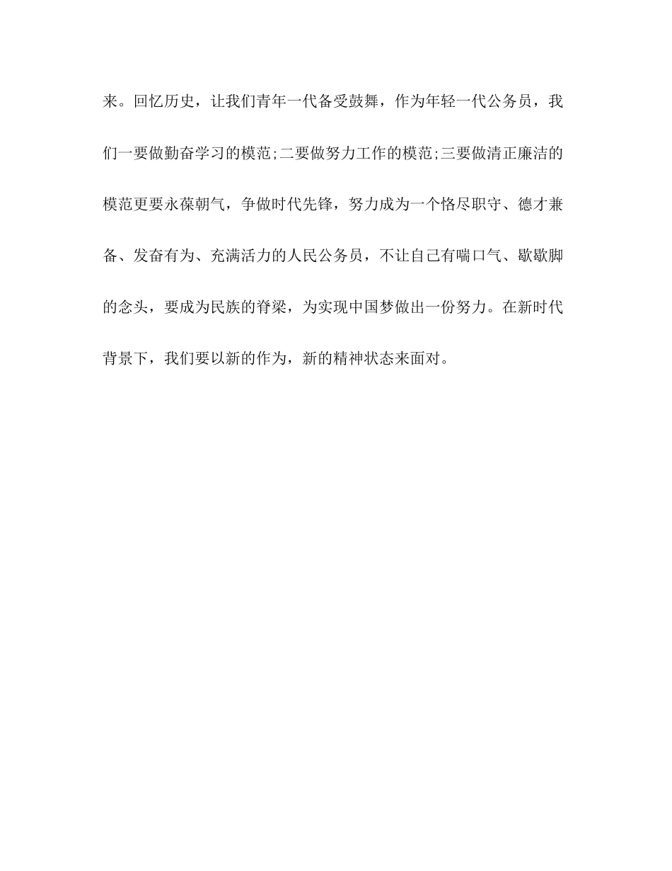2023年做人民满意的公务员心得体会做人民满意教师心得体会.docx_第2页