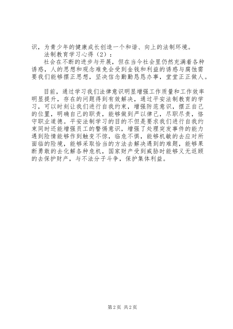 2023年法制教育学习心得.docx_第2页