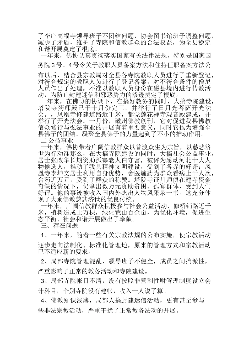 2023年磁县佛教协会工作总结.doc_第2页