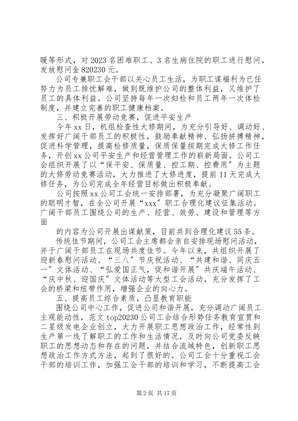 2023年机关单位工会工作总结.docx_第2页