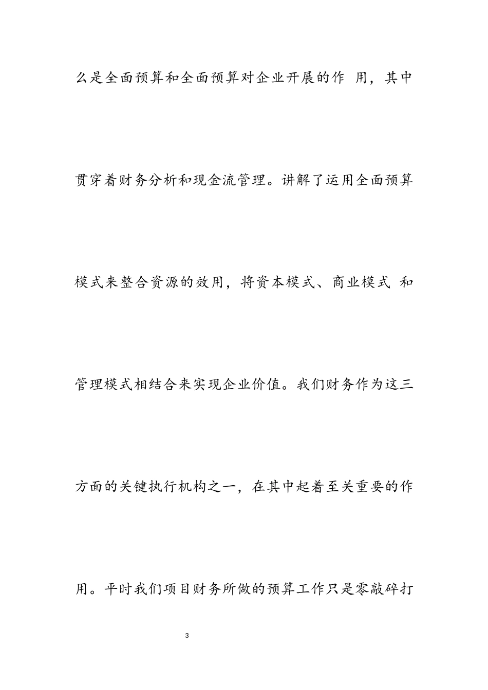 2023年财务会计培训学习心得6篇.docx_第3页