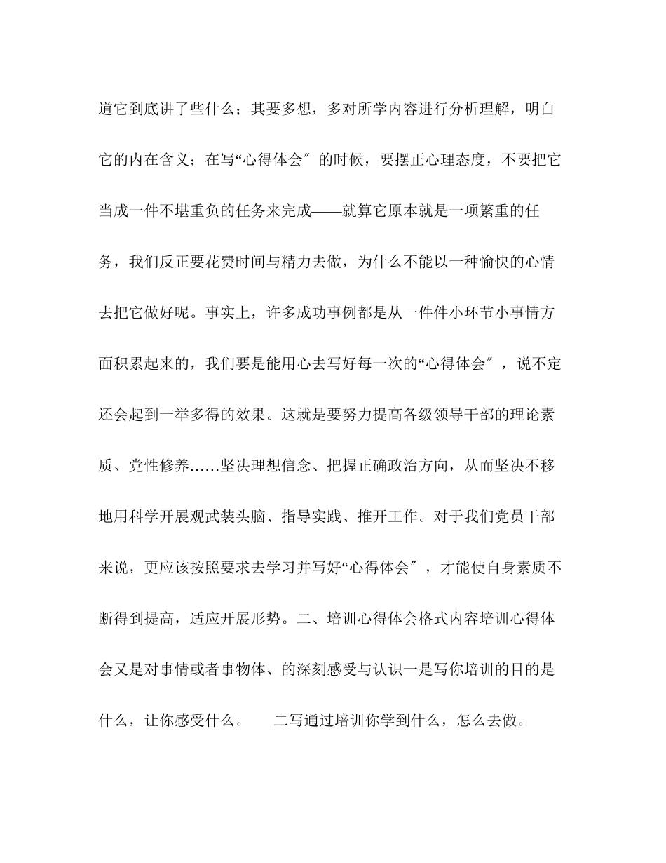 2023年培训心得体会格式与写法培训心得体会2.docx_第2页