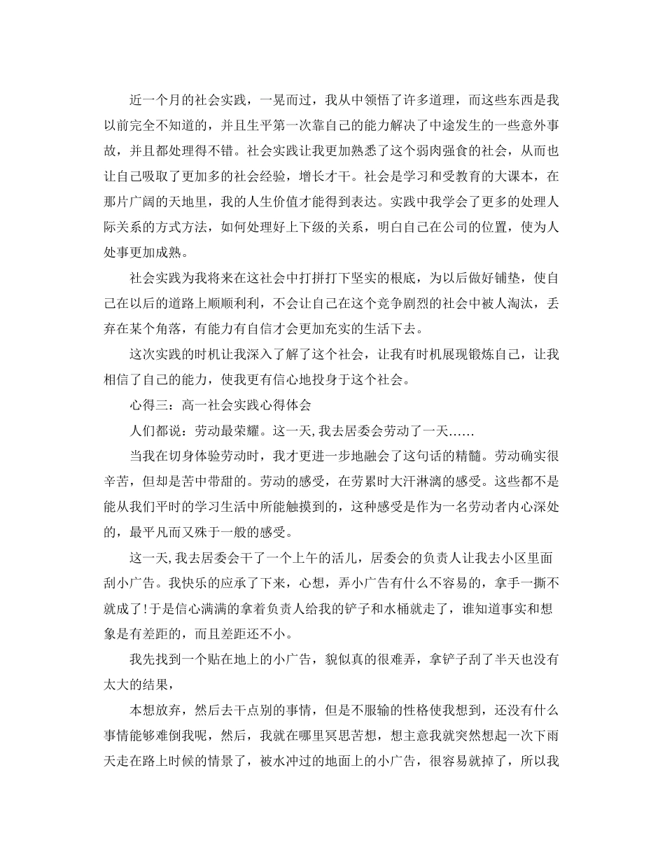 2023年高一社会实践心得体会范文.docx_第3页