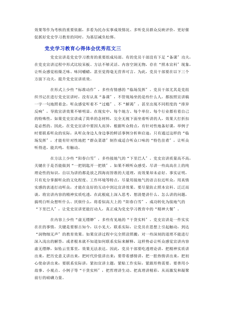 2023年党史学习教育心得体会优秀范文10篇.docx_第3页
