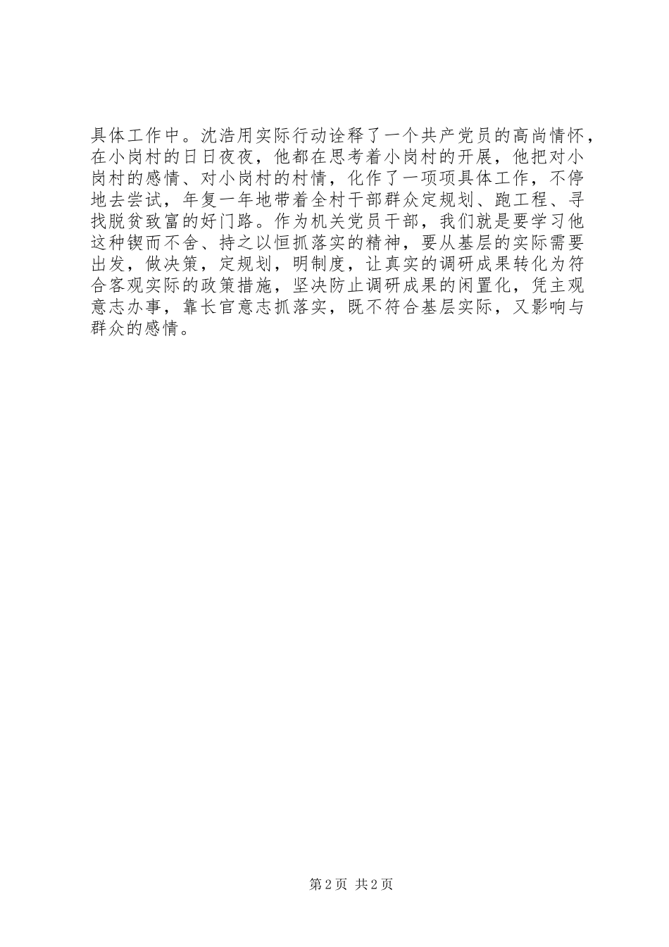 2023年机关党员干部学习沈浩先进事迹心得“三沉”精神.docx_第2页