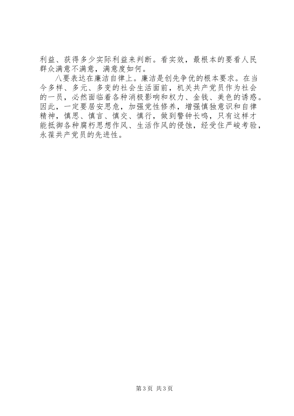 2023年机关党员创先争优个人心得体会.docx_第3页