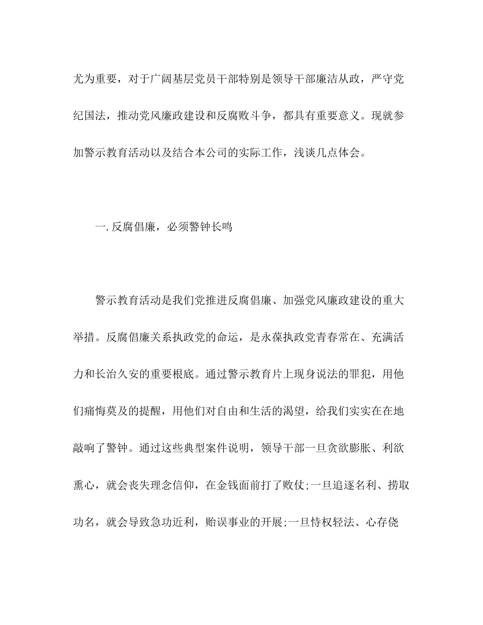 2023年观看党风廉政教育专题片心得体会.docx_第2页