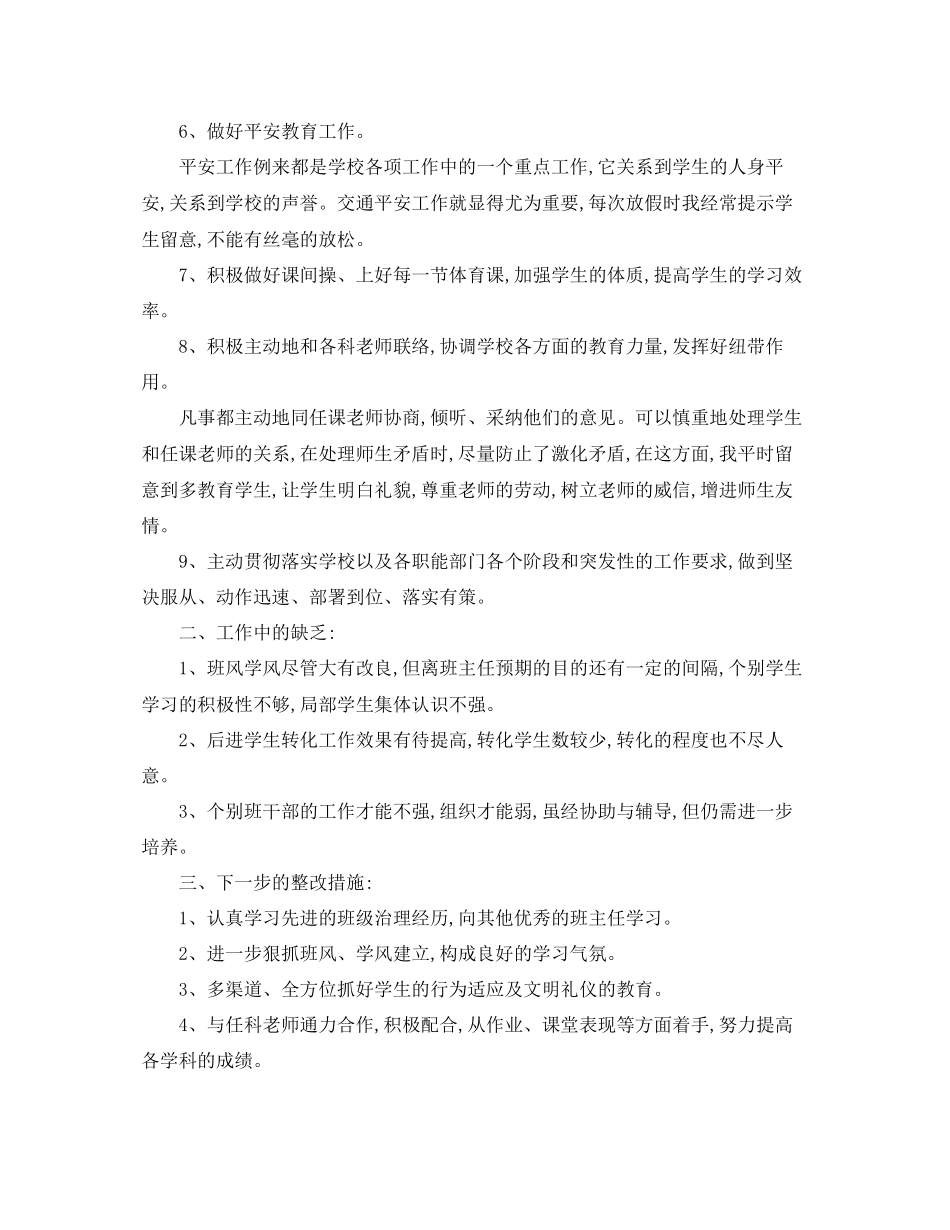 2023年度工作总结本人度工作总结教师.docx_第2页