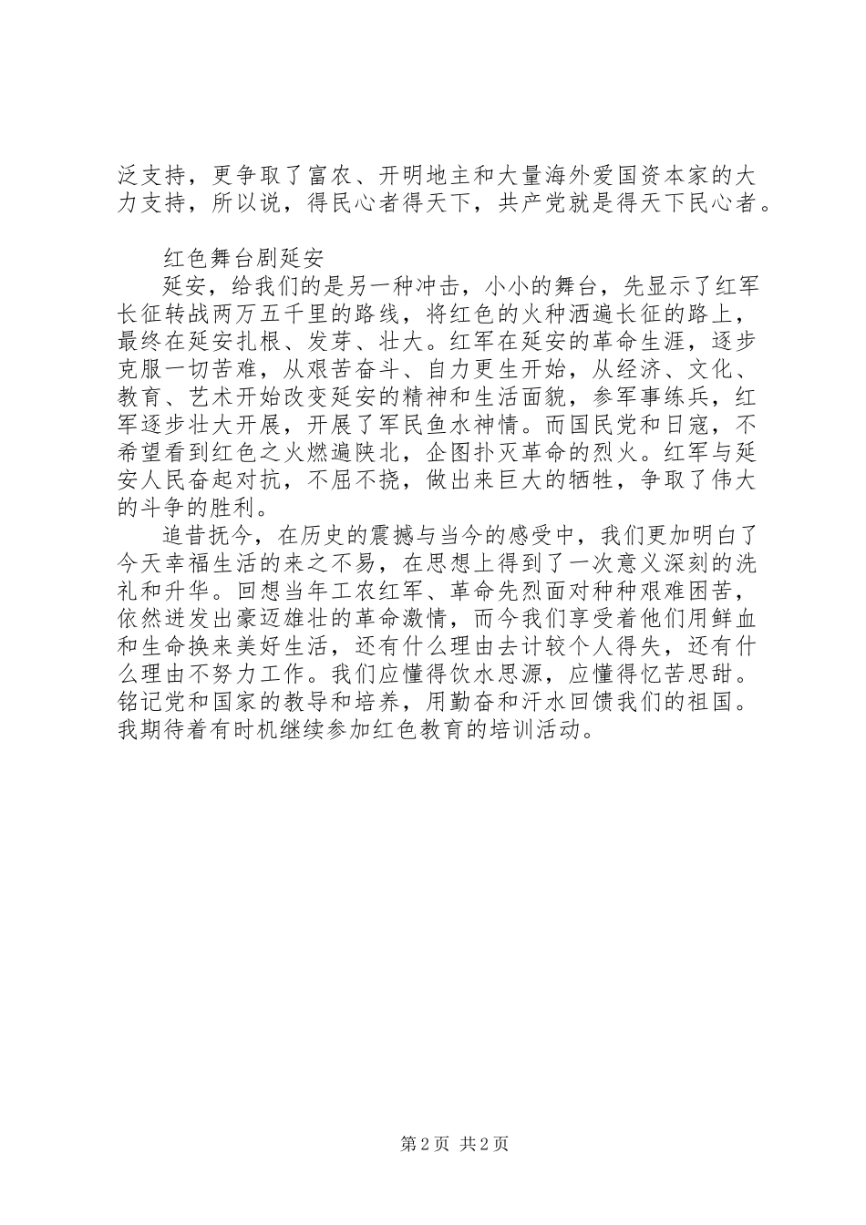 2023年红色基地学习心得体会.docx_第2页