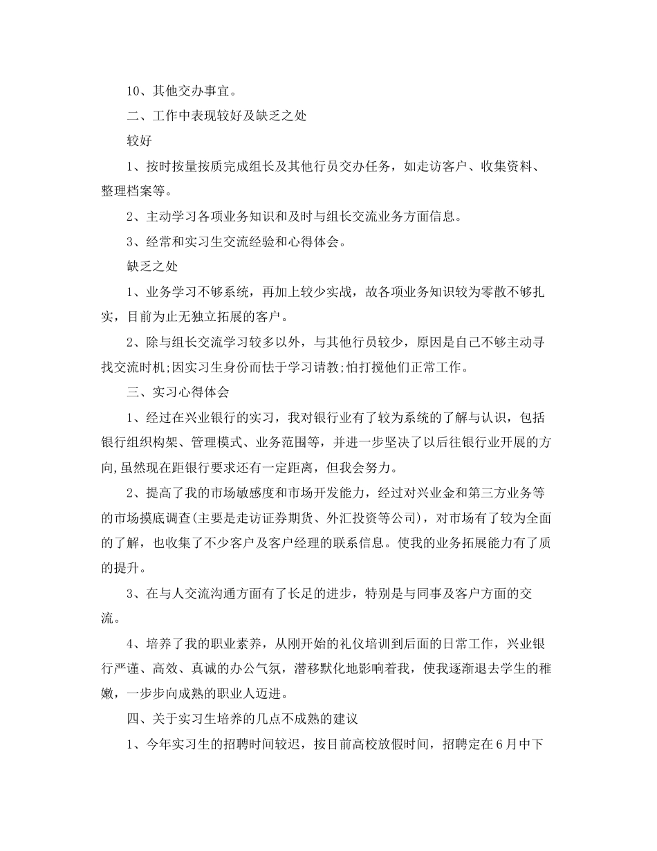 2023年银行实习心得体会2.docx_第2页