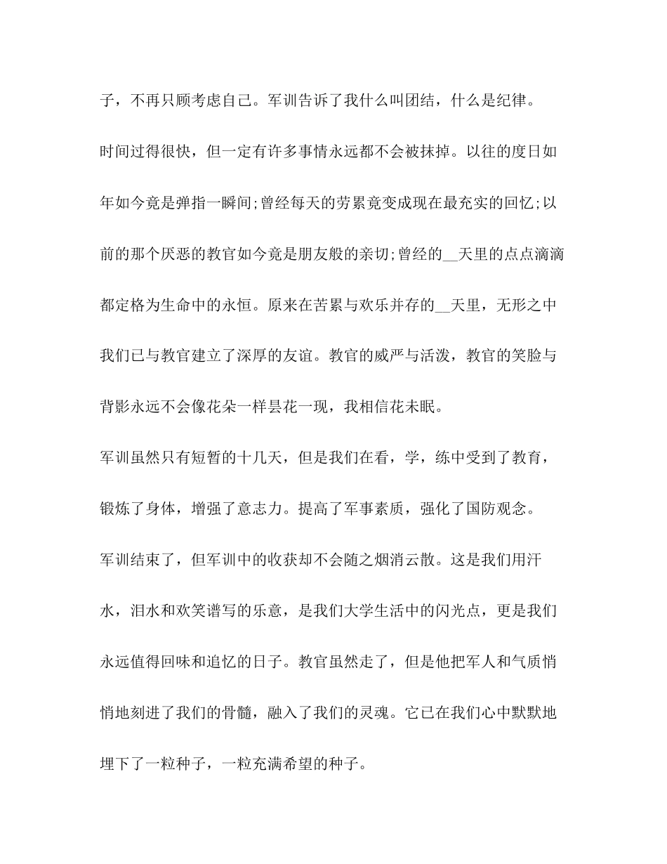 2023年开学军训学生心得体会.docx_第3页