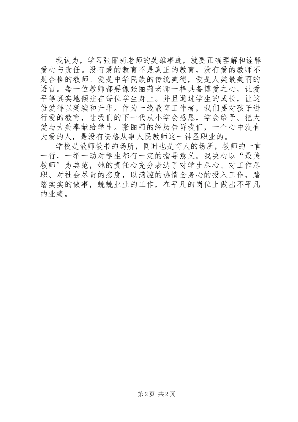2023年学习最美女教师事迹心得体会.docx_第2页