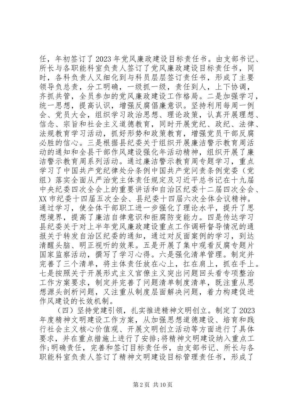 2023年县卫生监督所工作总结和工作要点.docx_第2页