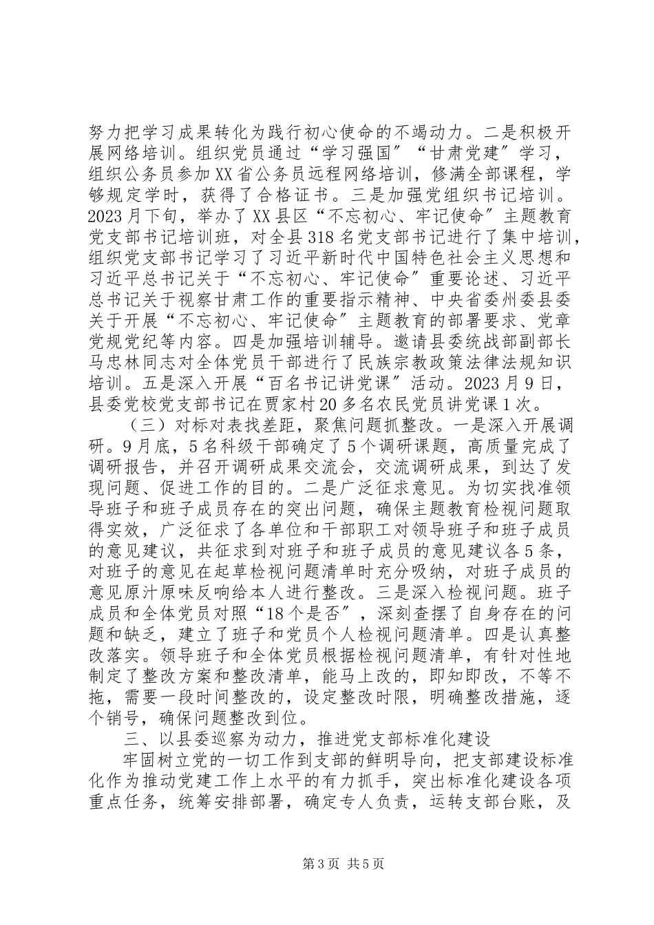 2023年县委党校党建工作总结.docx_第3页