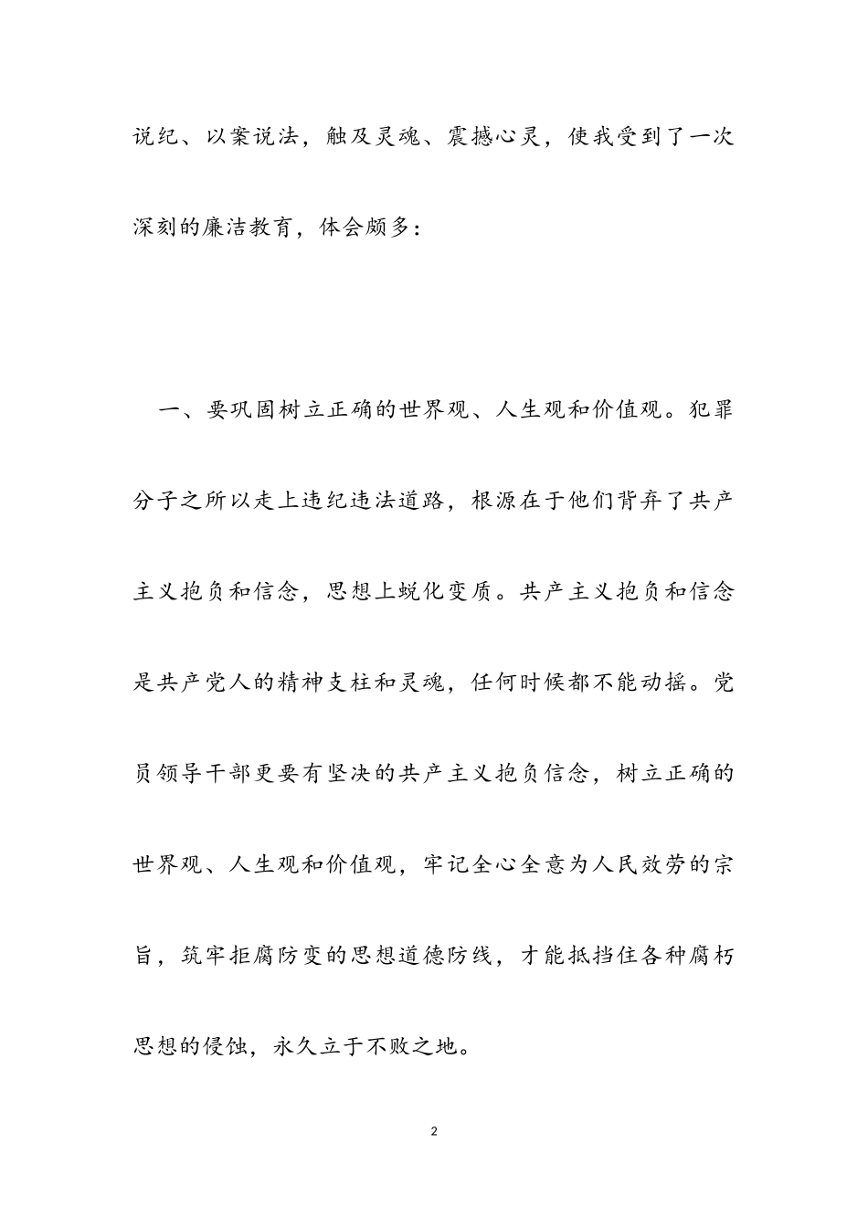 2023年警示教育以案为鉴心得感想.doc_第2页