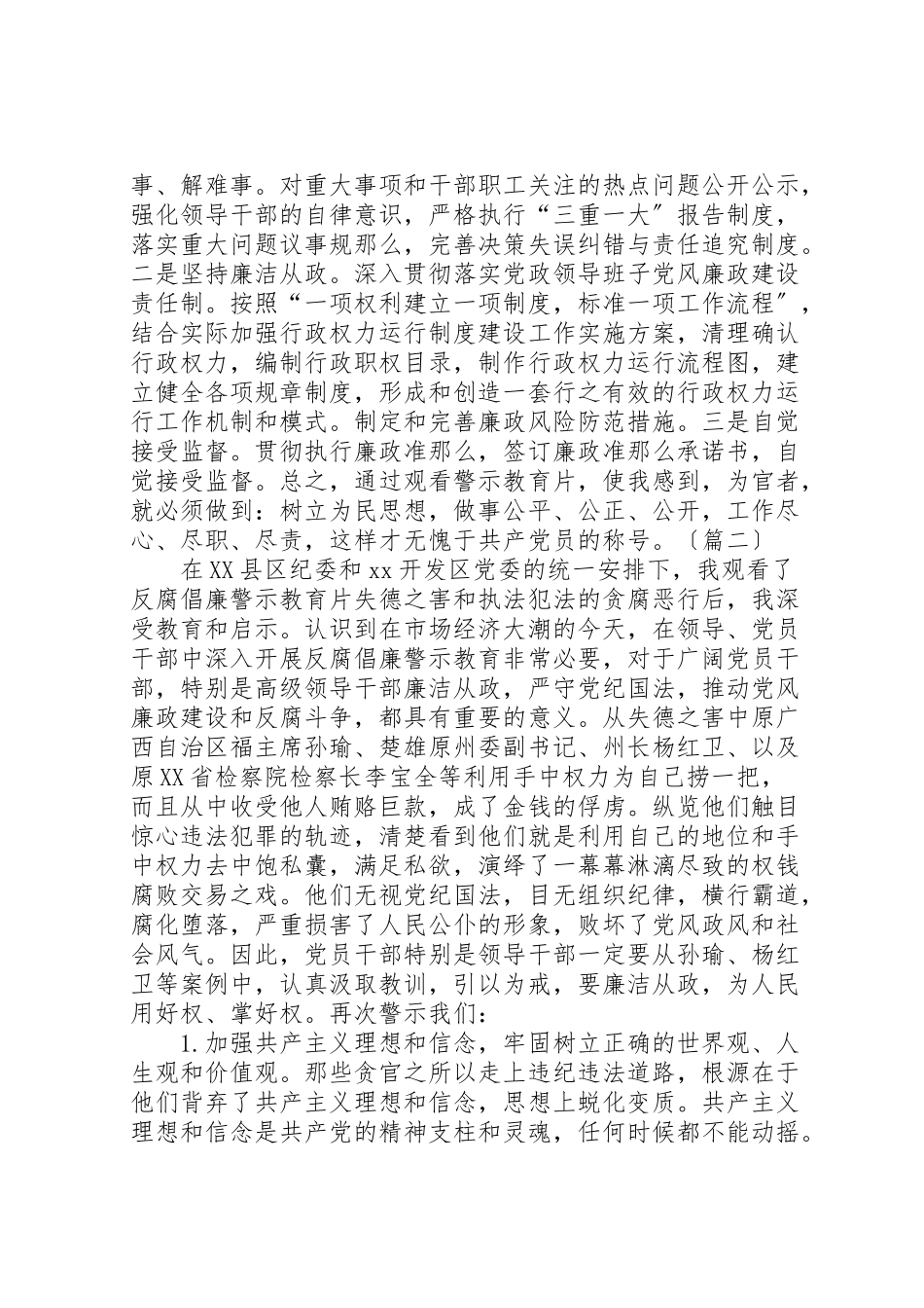 2023年《警示教育片》心得体会.doc_第3页