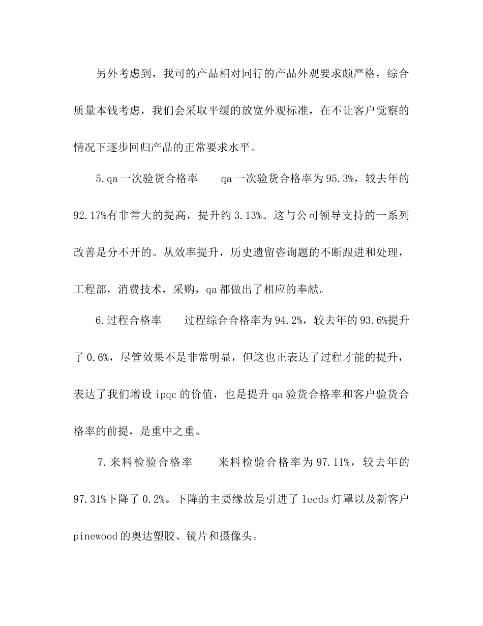 2023年质控部工作总结及工作计划范文.docx_第3页