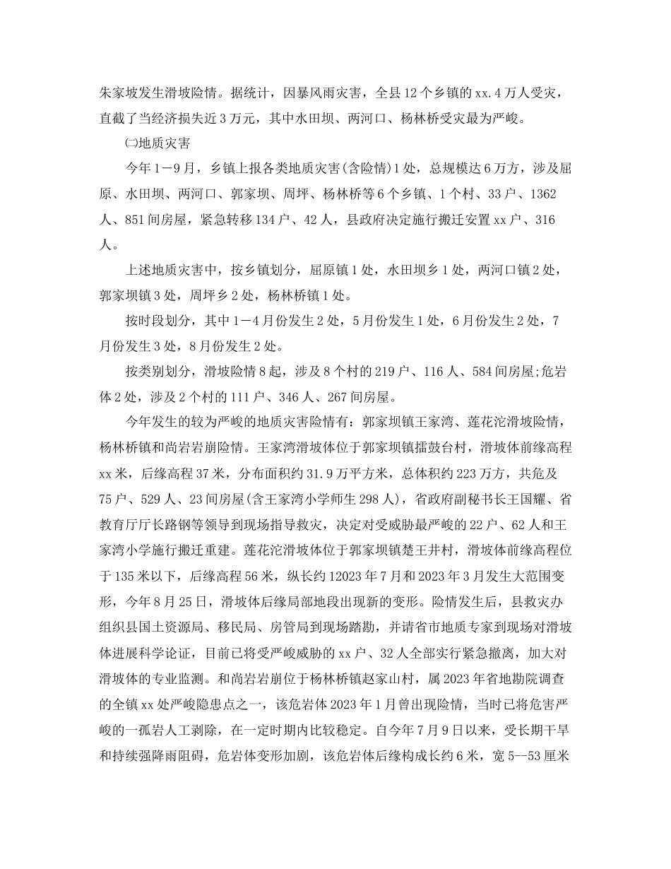 2023年工作总结防洪防汛终工作总结.docx_第3页