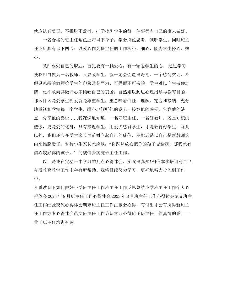 2023年班主任工作培训心得体会范本.docx_第2页