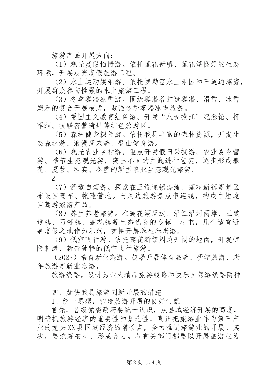 2023年旅游学习心得[5篇.docx_第2页