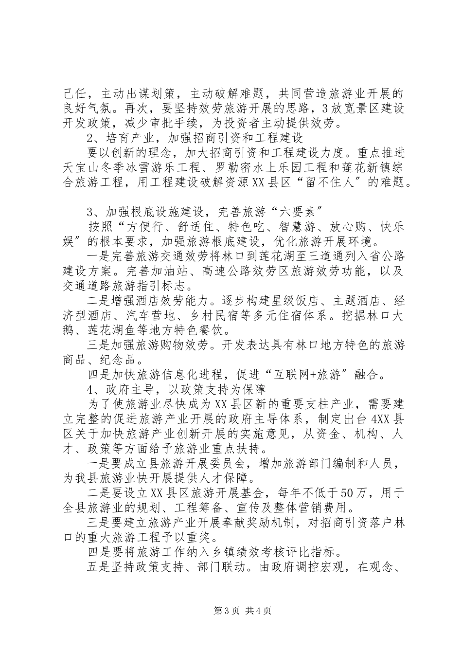 2023年旅游学习心得[5篇.docx_第3页